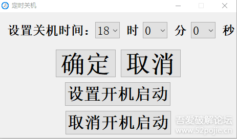 定时关机程