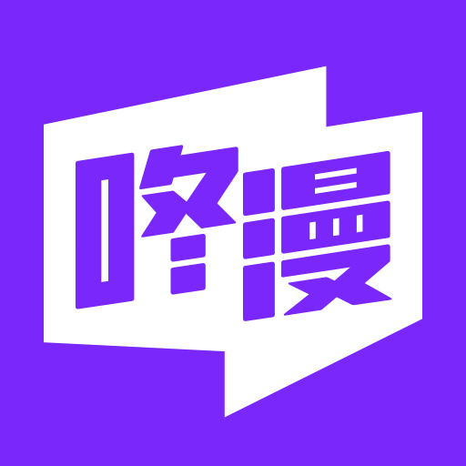 咚漫官方版 v2.9.6