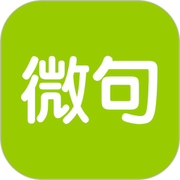 s微句app官方版 v5.13.19