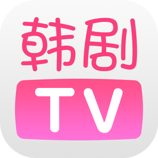 韩剧TV(升级