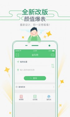 坐车网app官方下载