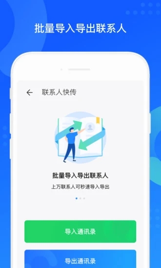 qq同步助手app2020最新版