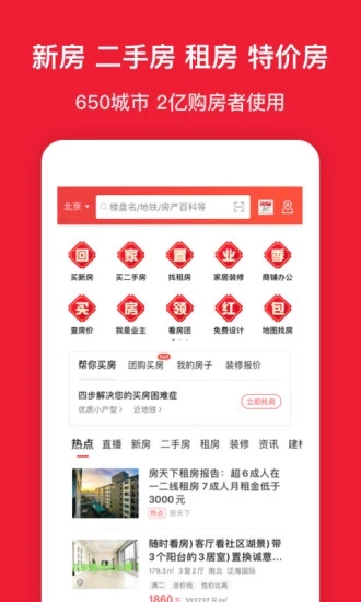 房天下app手机官方版