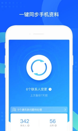 qq同步助手app2020最新版