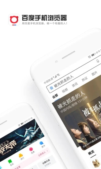 百度浏览器app手机最新版