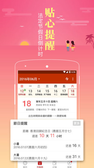 老黄历天气万年历app