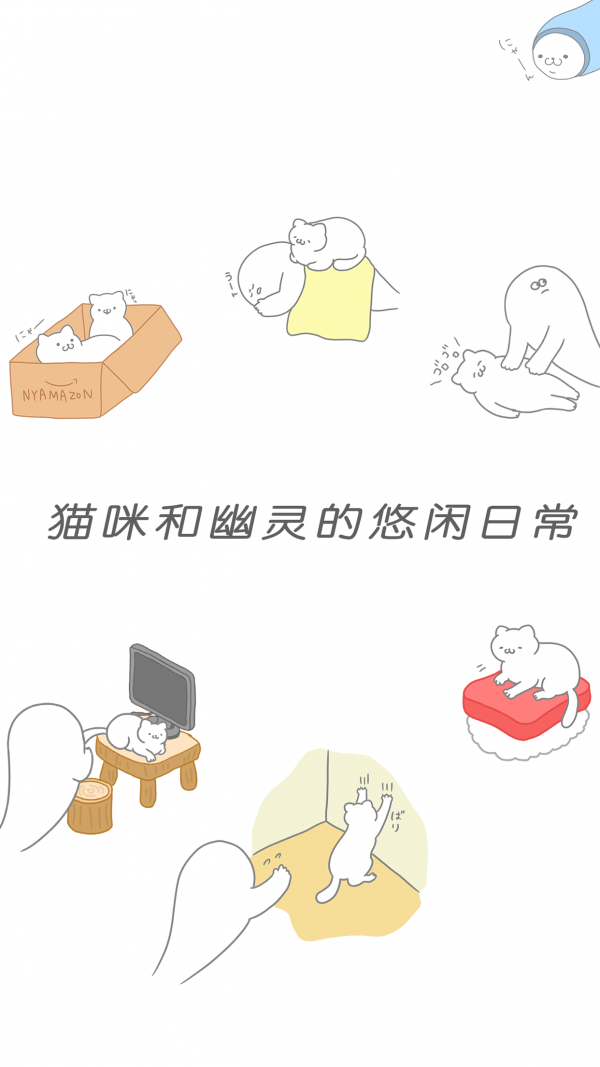 猫很可爱可我是幽灵汉化版