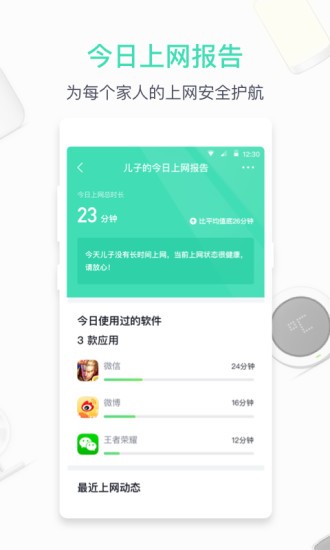 360智能管家app