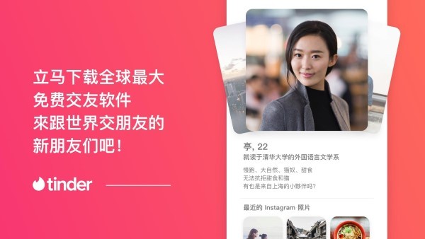 Tinder官网安卓最新版