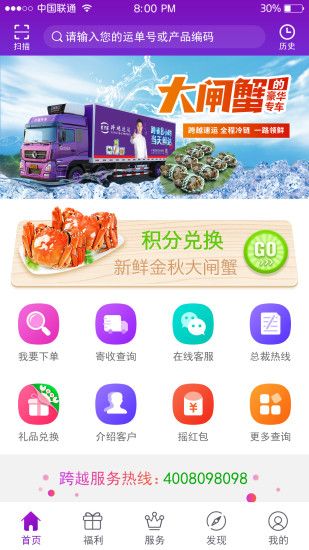 跨越速运官方手机版app