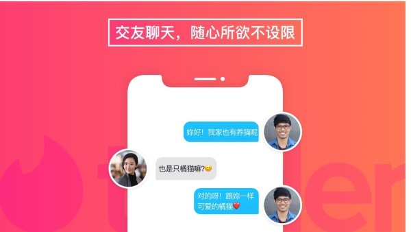 Tinder官网中文版下载