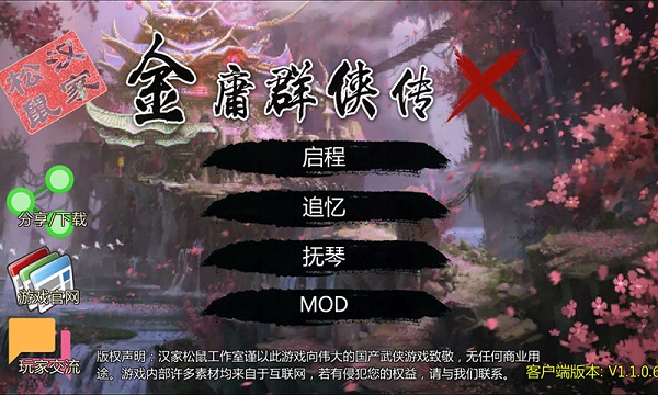 金庸群侠传x绅士版直装版