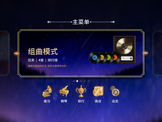 钢琴师Pianista破解版