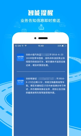 交管12123app最新版本