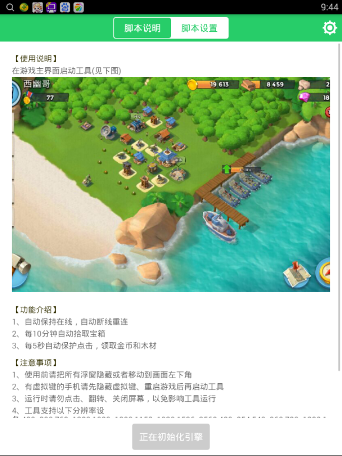 海岛奇兵辅助