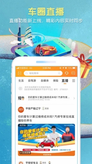 平安好车主app手机官方版