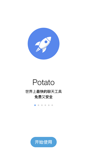 potato聊天软件官网