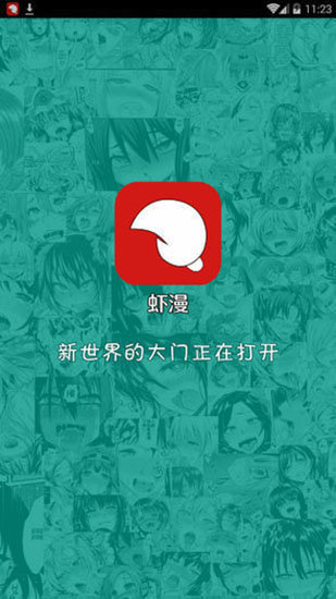 虾漫app官方下载地址