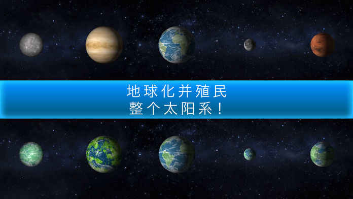 行星改造内购破解版