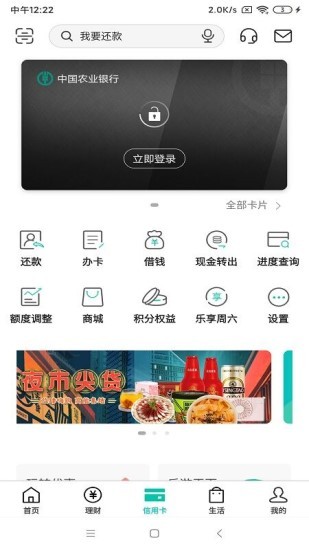 中国农业银行app下载安装