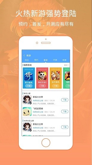 骑士助手手机版app