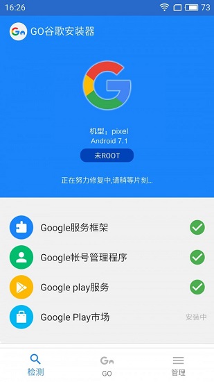 google一键安装器