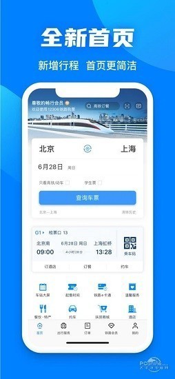 12306抢票app免费下载