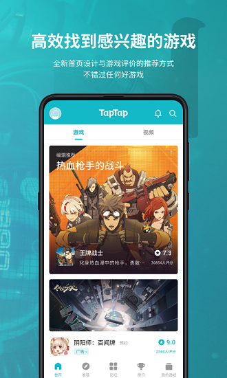 taptap安卓下载最新版