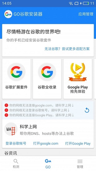 google一键安装器