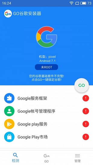 google一键安装器