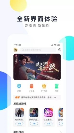 魔玩助手手游app