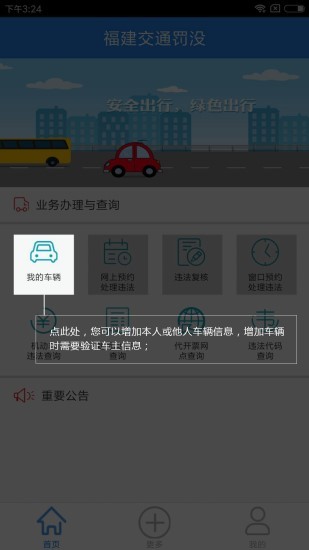 福建交通罚没app苹果版下载