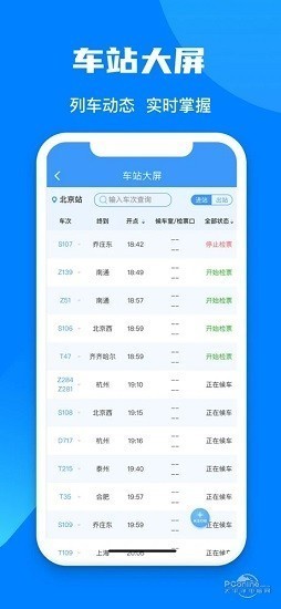 12306官网订票app下载最新版