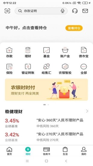 中国农业银行app