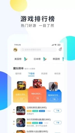 魔玩助手手游app