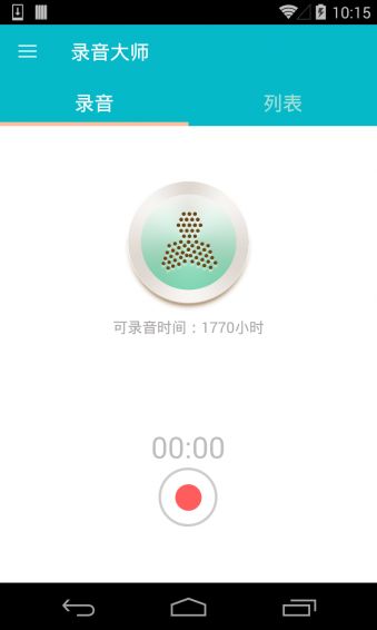 录音大师app