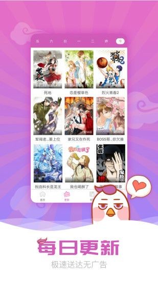 爱飒漫画app