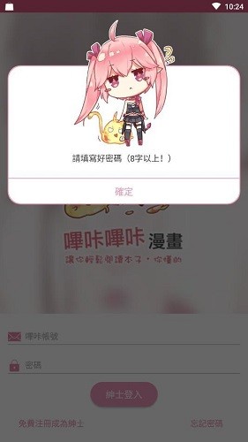 哔咔漫画仲夏版最新版下载