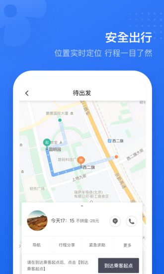 滴滴顺风车app