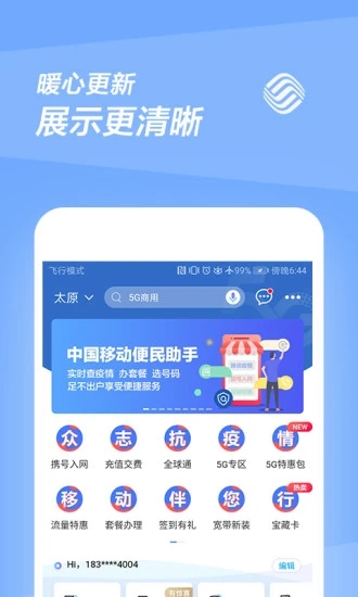 中国移动app官网最新版