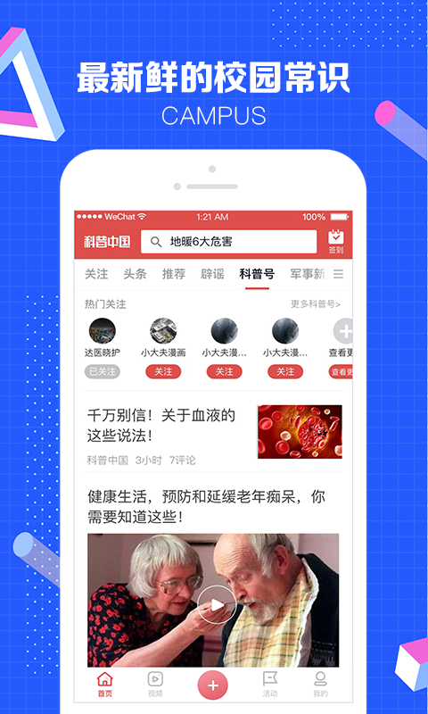 科普中国app官方版