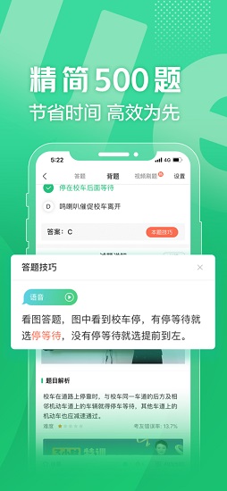 驾校一点通极速版2022最新版