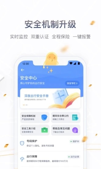 滴嗒出行app最新官方版