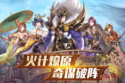 胡莱三国3手游公测版