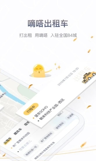 滴嗒出行app最新官方版