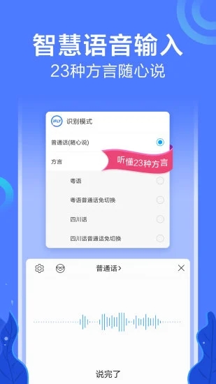 讯飞输入法app手机最新版