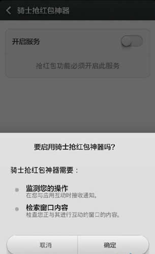 骑士助手app