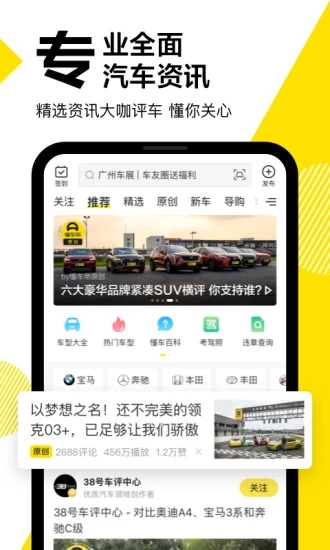 懂车帝app官方最新版