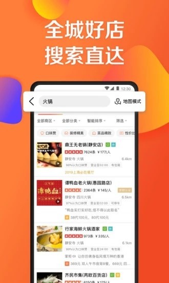 大众点评最新版app下载