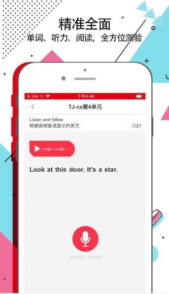 佳音英语app手机版